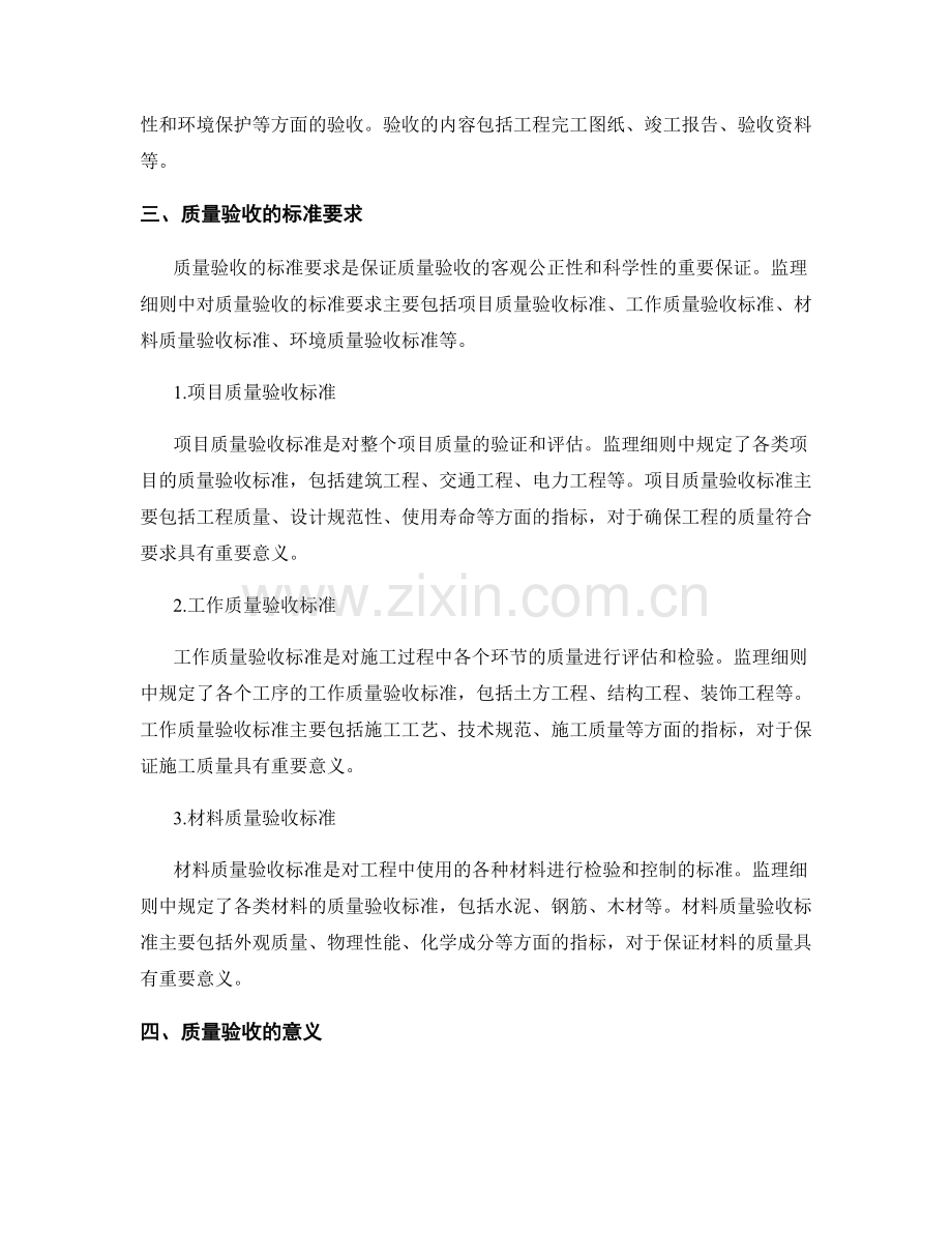 监理细则中质量验收的程序和标准要求.docx_第2页