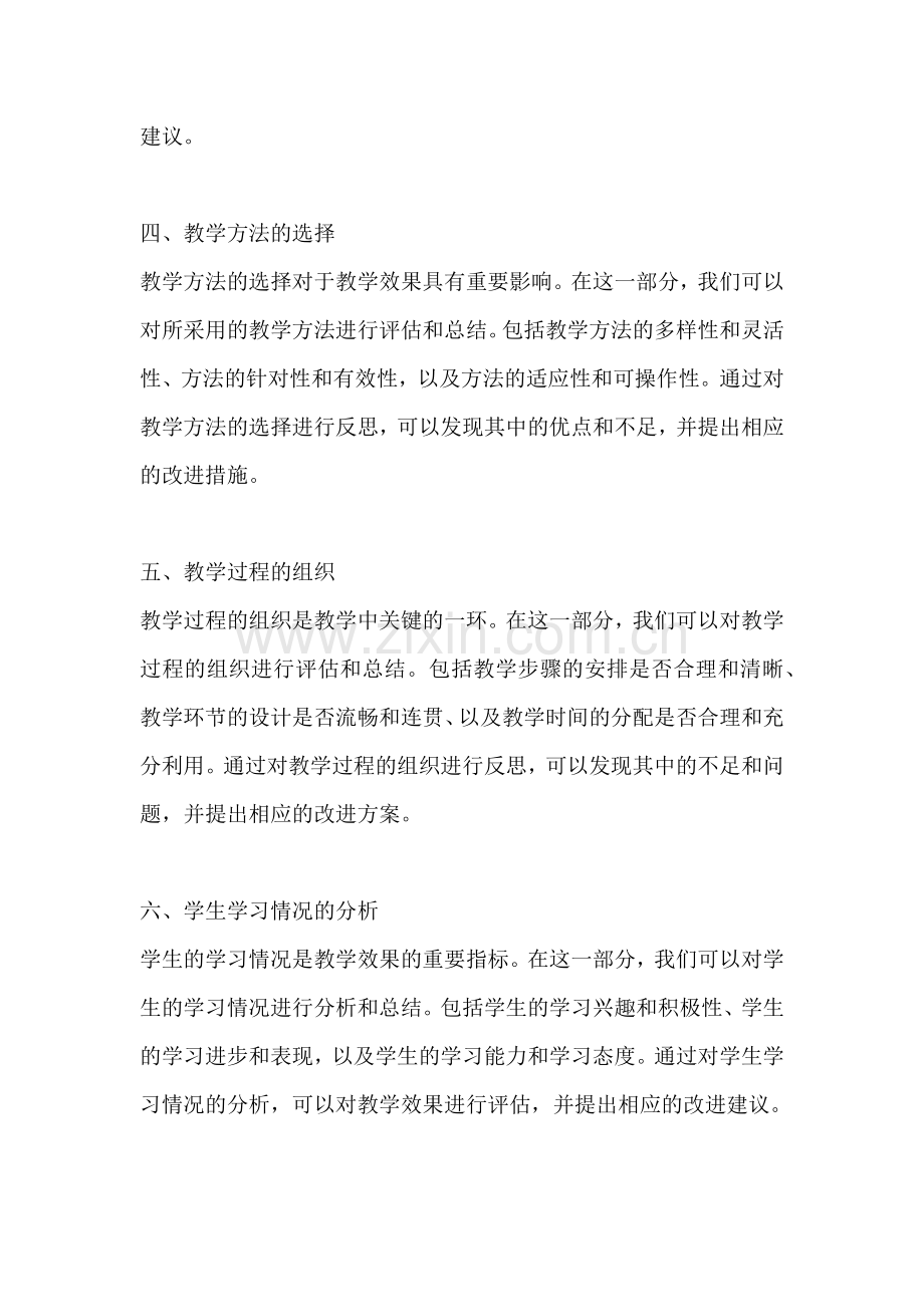 方案的构思教案中班反思总结.docx_第2页