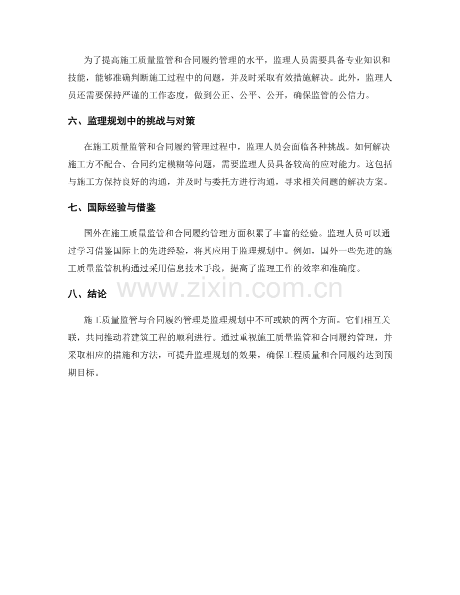 监理规划中的施工质量监管与合同履约管理.docx_第2页