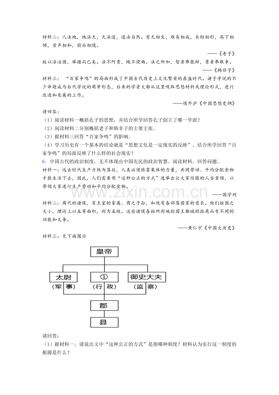 人教版(七年级)初一上册历史期末简答综合题测试题及答案doc.doc_第3页