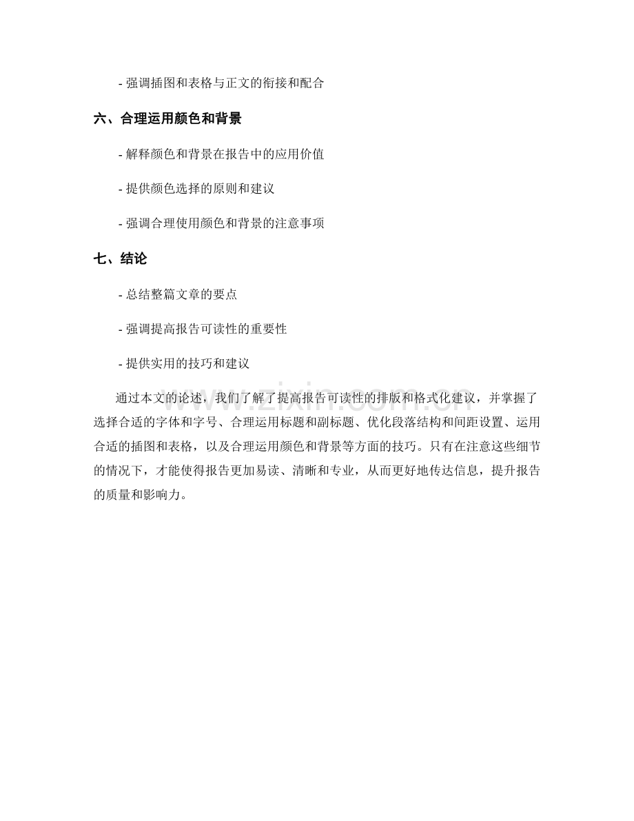 提高报告可读性的排版和格式化建议.docx_第2页