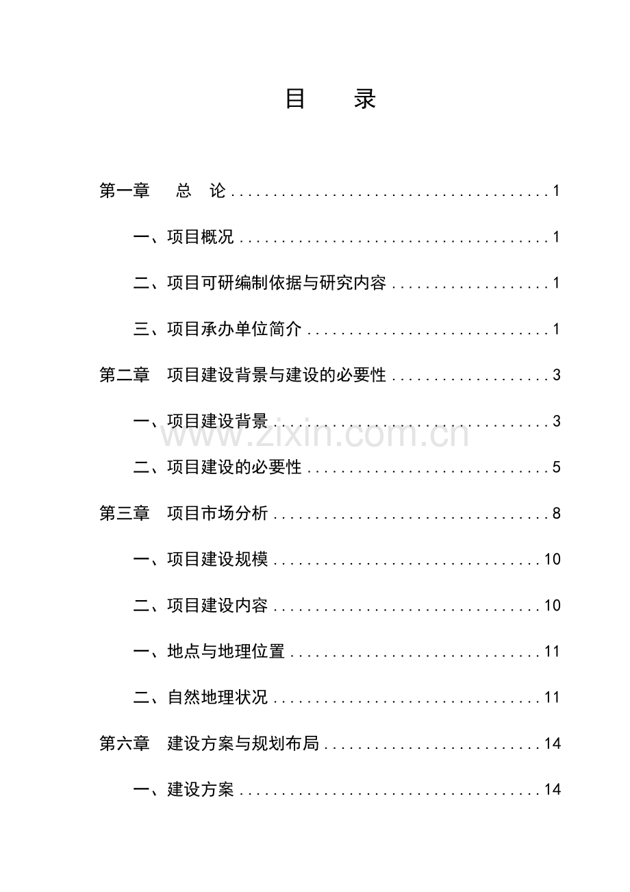 冷链物流仓储中心建设可行性研究报告.doc_第1页