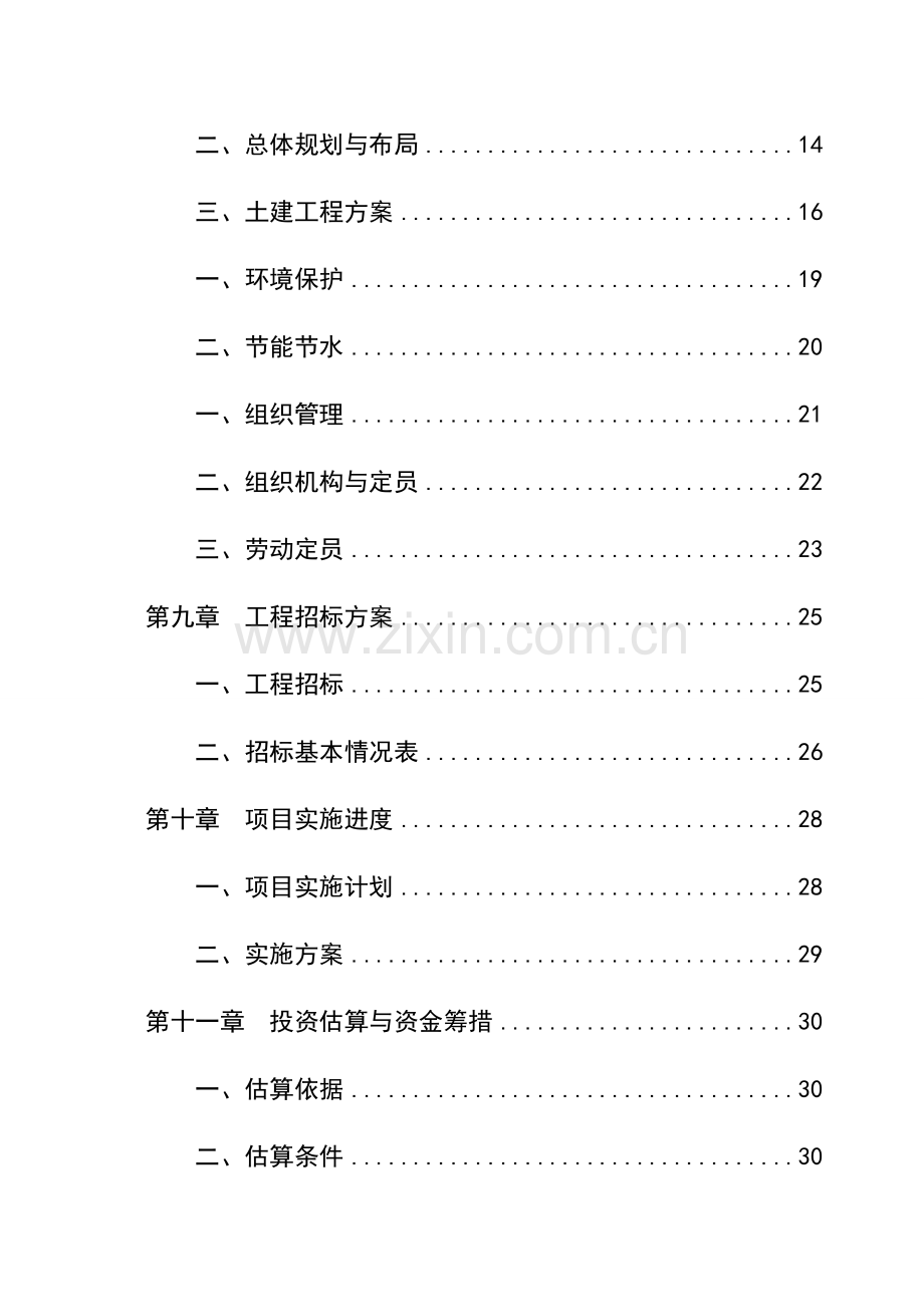 冷链物流仓储中心建设可行性研究报告.doc_第2页