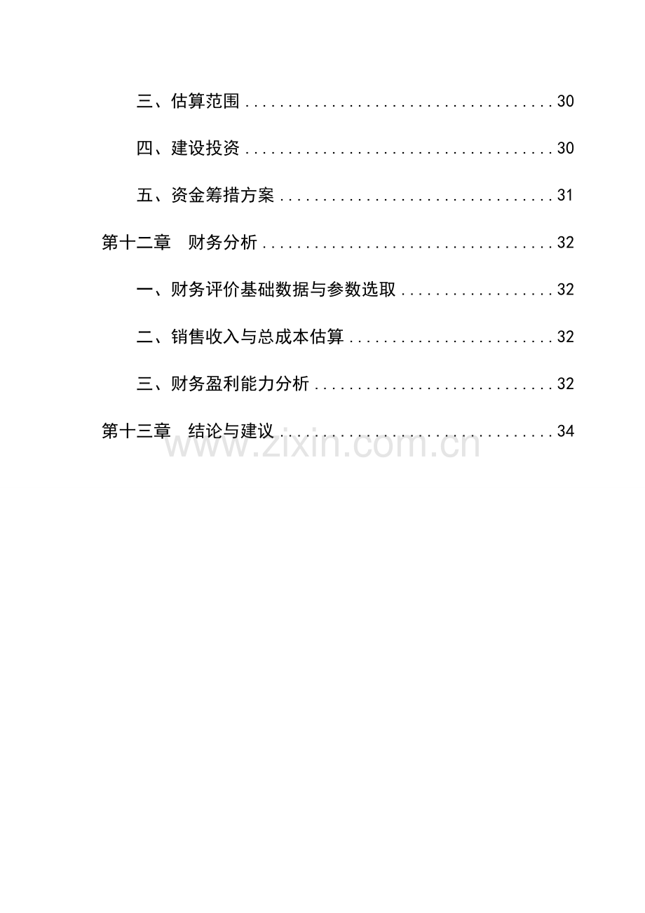 冷链物流仓储中心建设可行性研究报告.doc_第3页