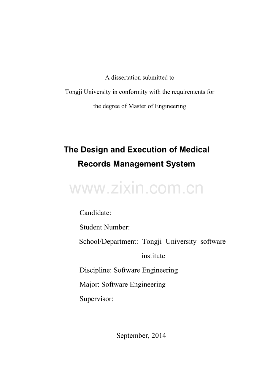 医院病案管理系统的设计与实现.doc_第2页