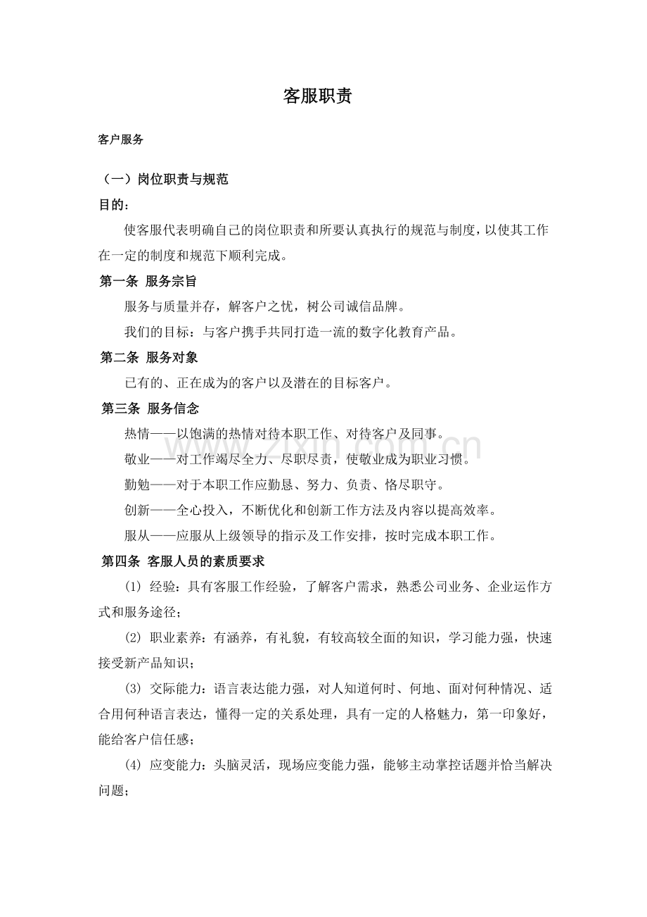 客服接听电话注意事项.doc_第1页