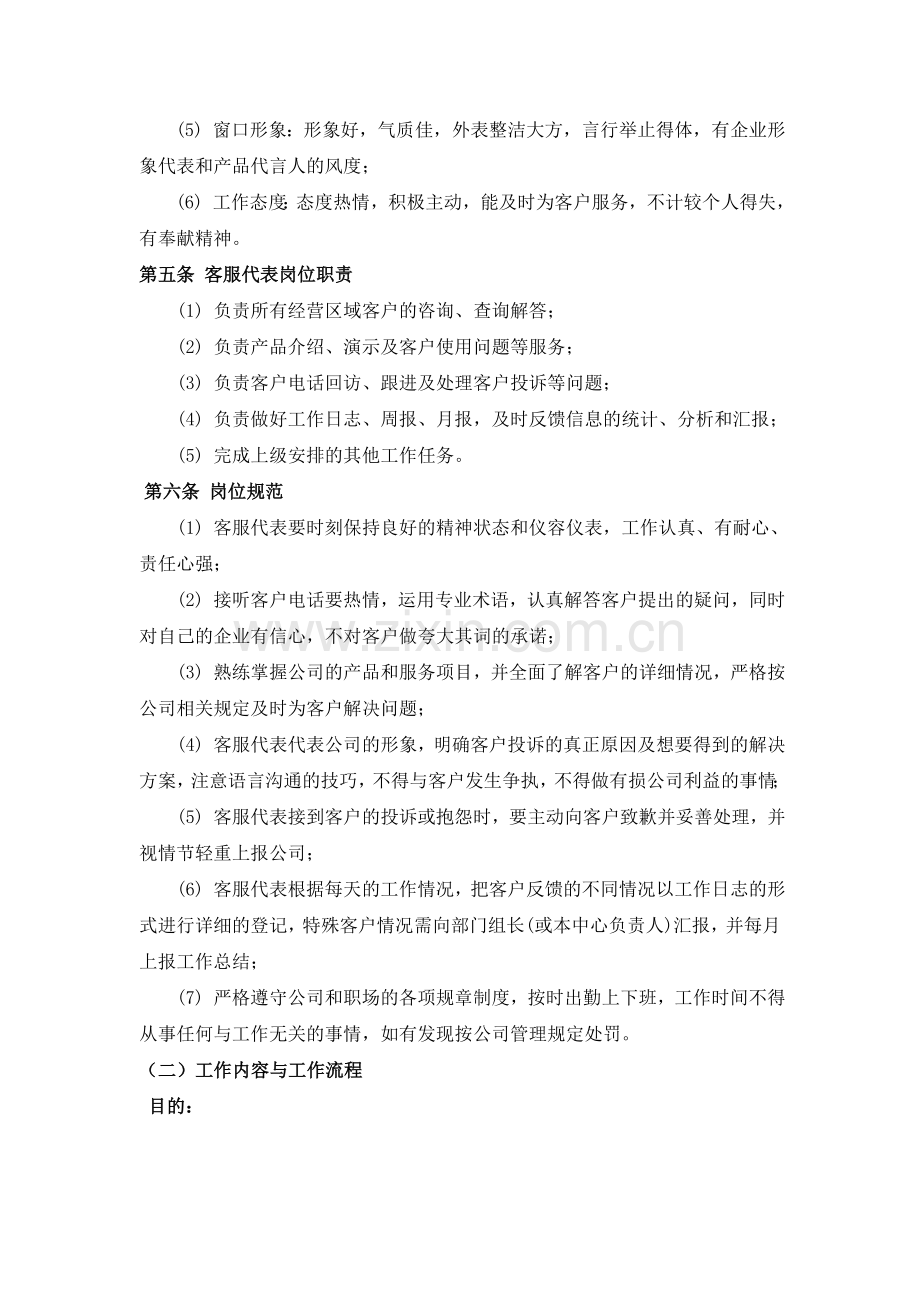 客服接听电话注意事项.doc_第2页