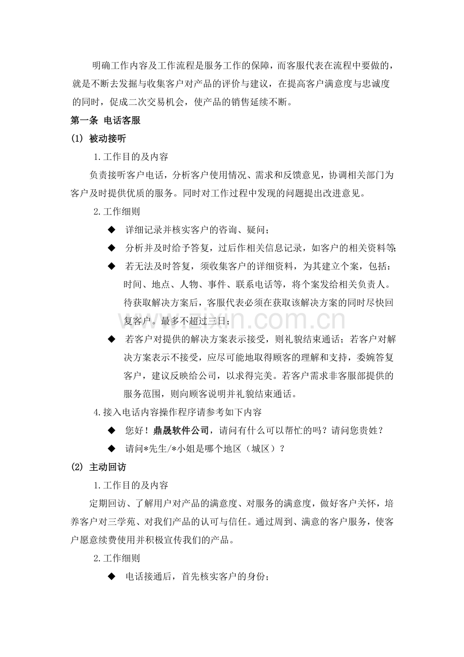 客服接听电话注意事项.doc_第3页