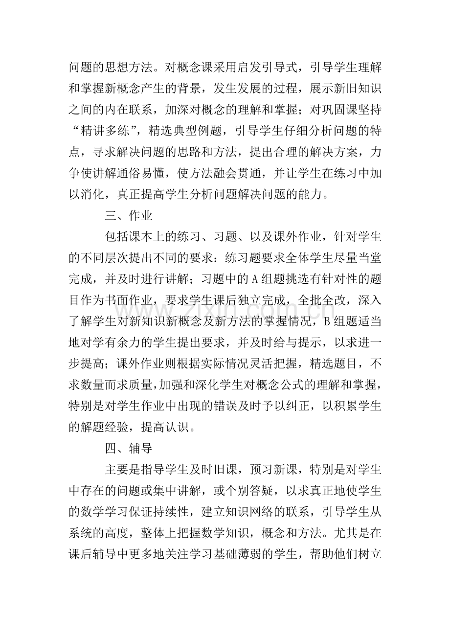 教师实习报告2000字范文5篇.doc_第2页