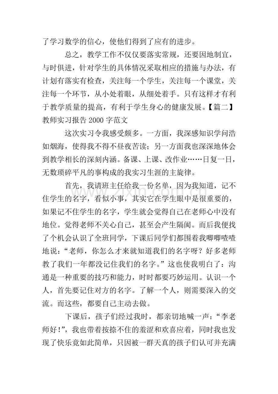 教师实习报告2000字范文5篇.doc_第3页