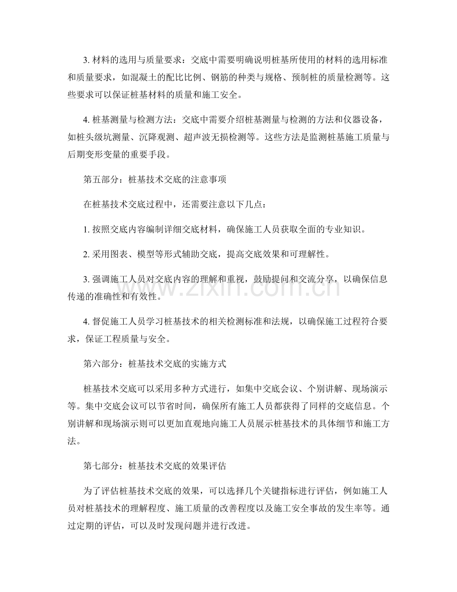 桩基技术交底重点详解和剖析探究.docx_第2页