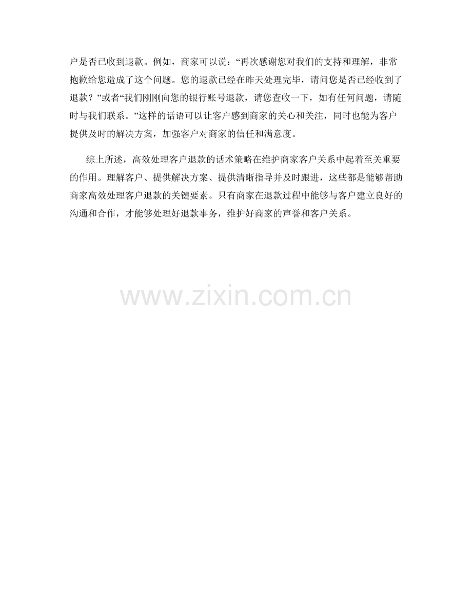 高效处理客户退款的话术策略.docx_第2页