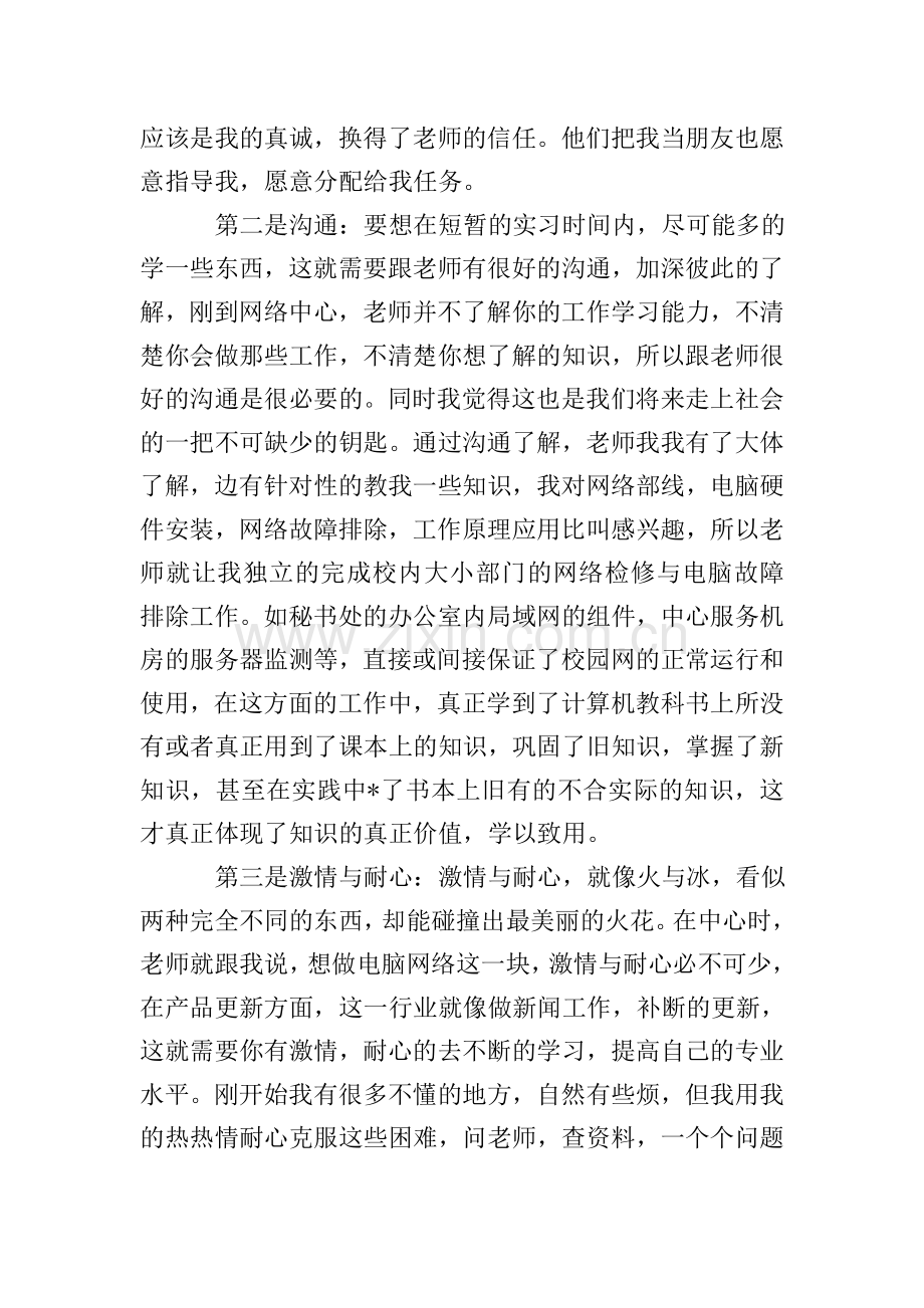 计算机实习心得体会2000字.doc_第3页