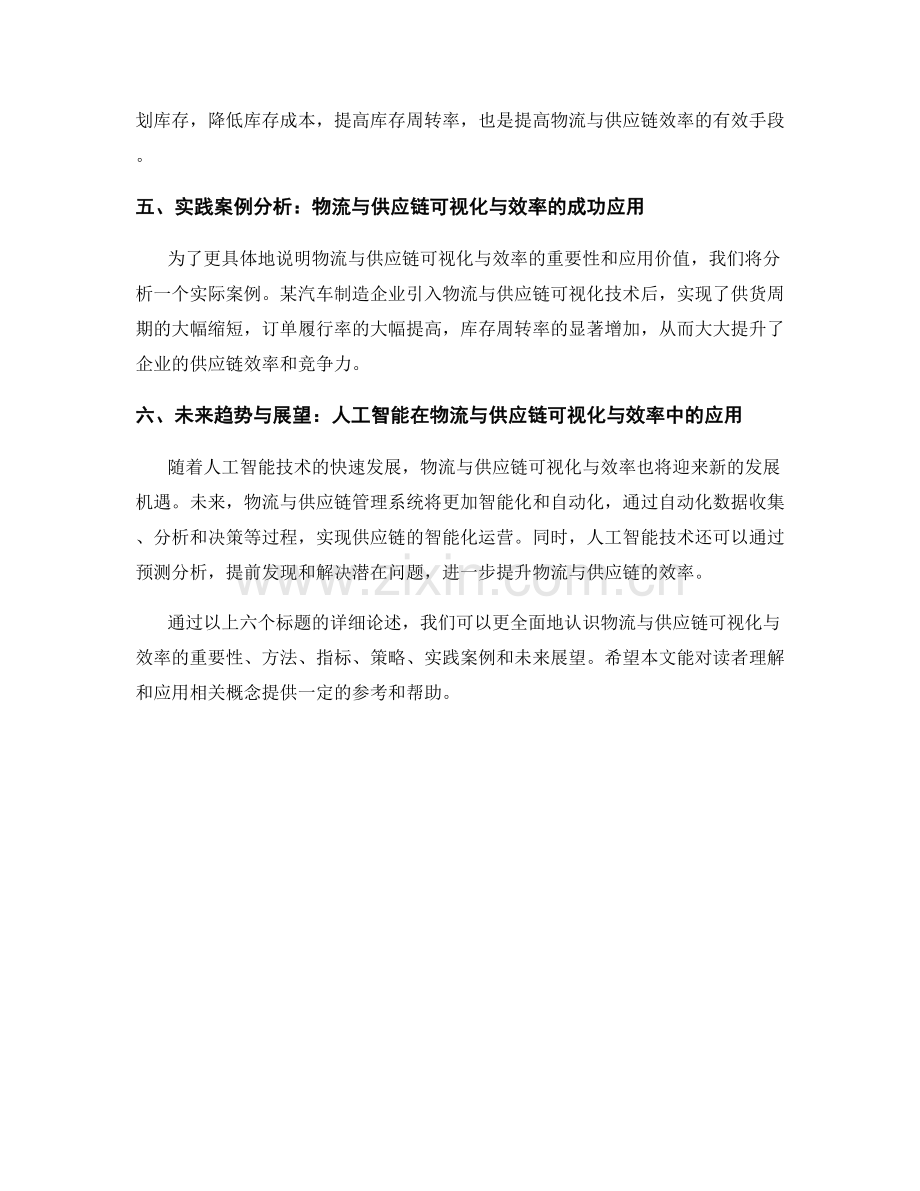 报告中的物流与供应链可视化和效率.docx_第2页