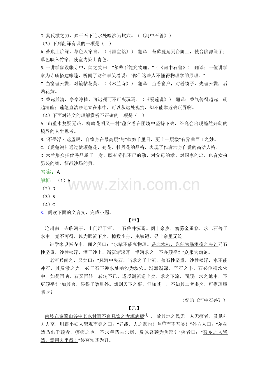 七年级下册语文文言文难题试题及答案解答doc.doc_第2页