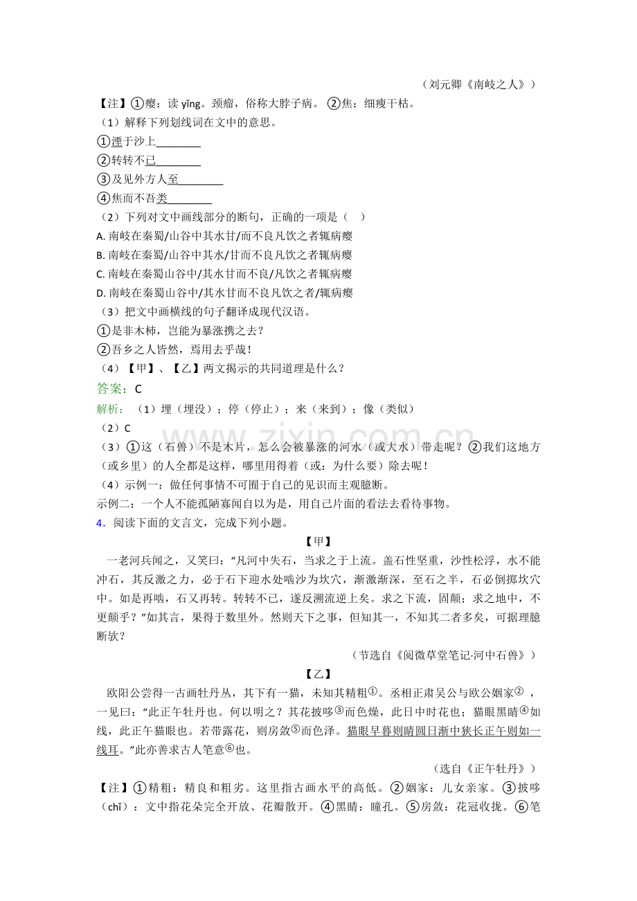 七年级下册语文文言文难题试题及答案解答doc.doc_第3页