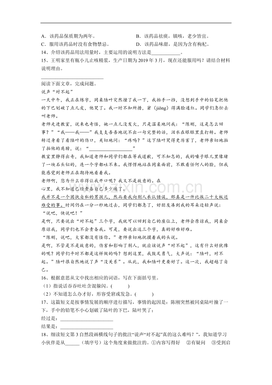 【语文】重庆市沙坪坝区树人小学四年级上册期末复习试题(含答案).doc_第3页