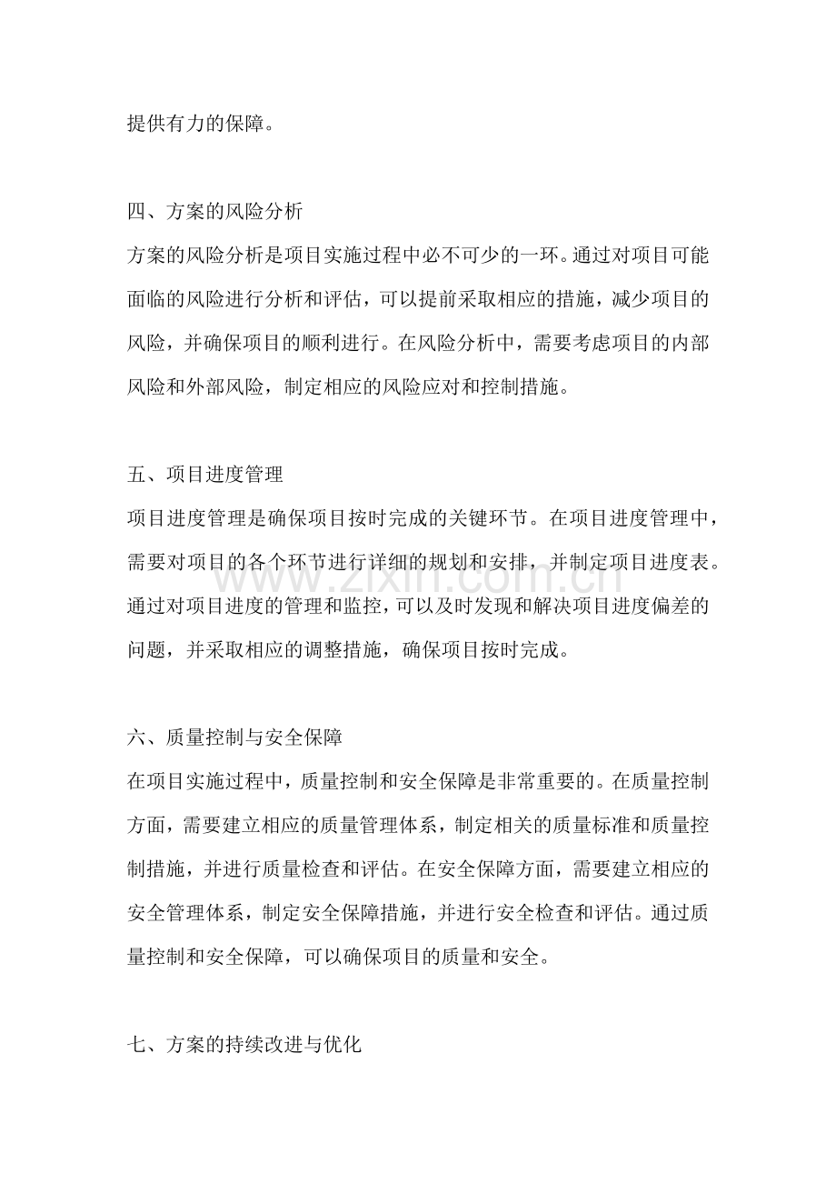 方案监理审查意见一篇.docx_第2页