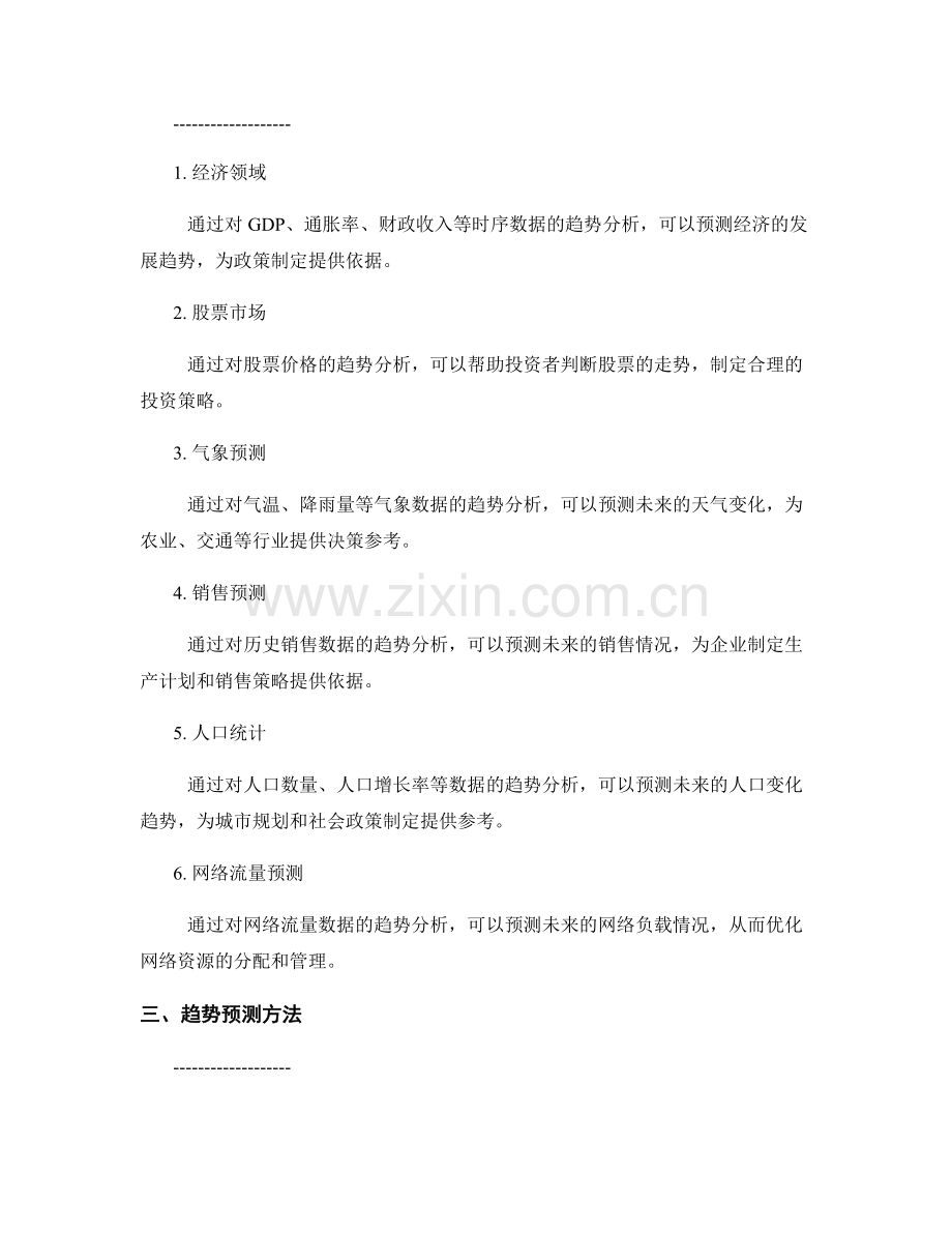 报告中基于时序数据的趋势分析和预测.docx_第2页