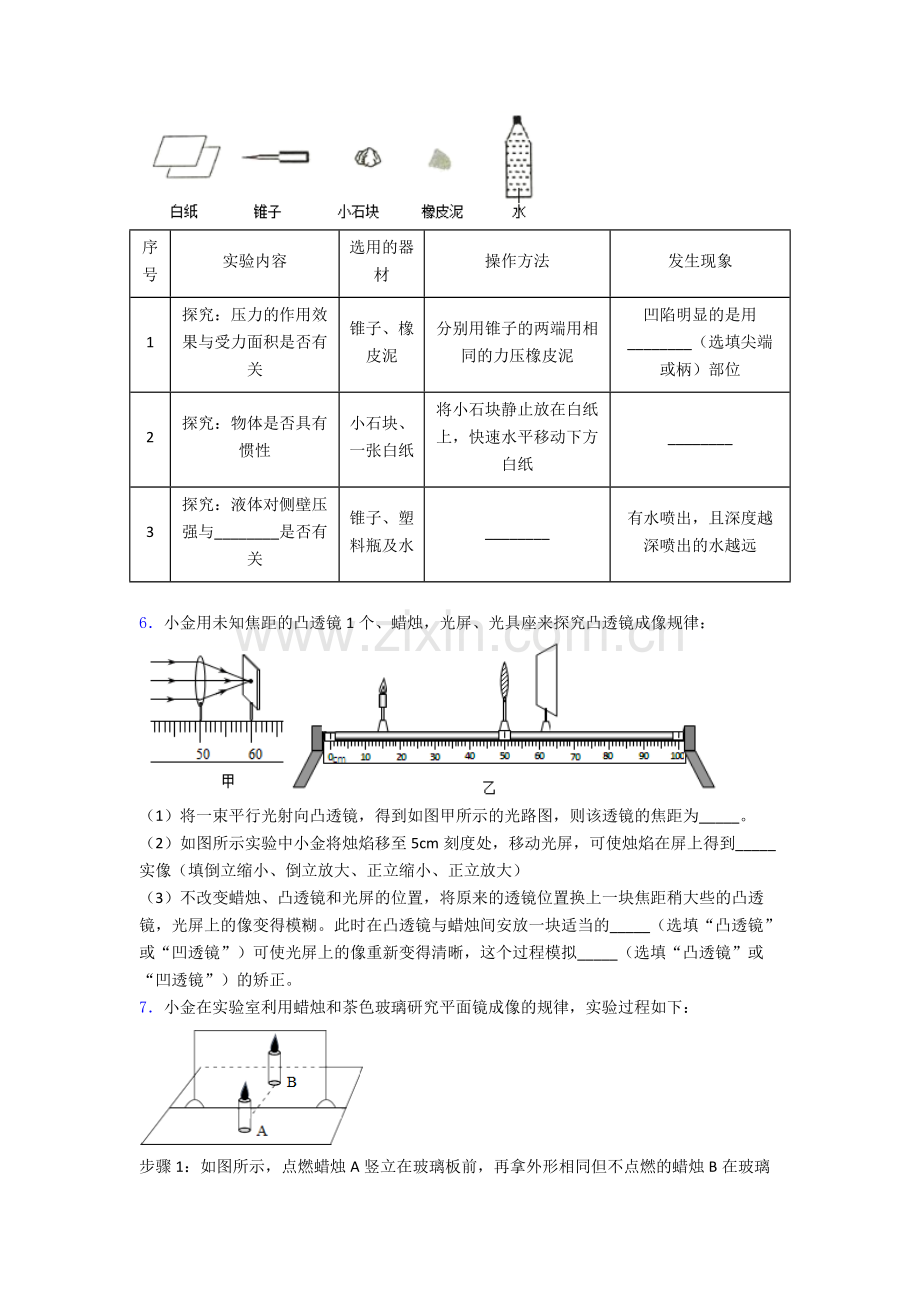 浙教版七年级科学下册-期末探究试卷易错题(Word版-含答案).doc_第3页