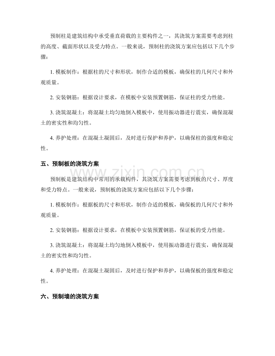 预制构件浇筑方案.docx_第2页