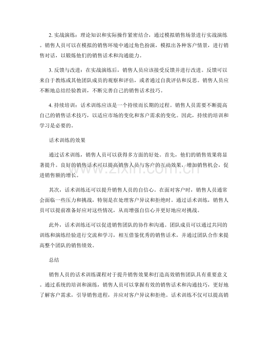 销售人员的话术训练课程.docx_第2页