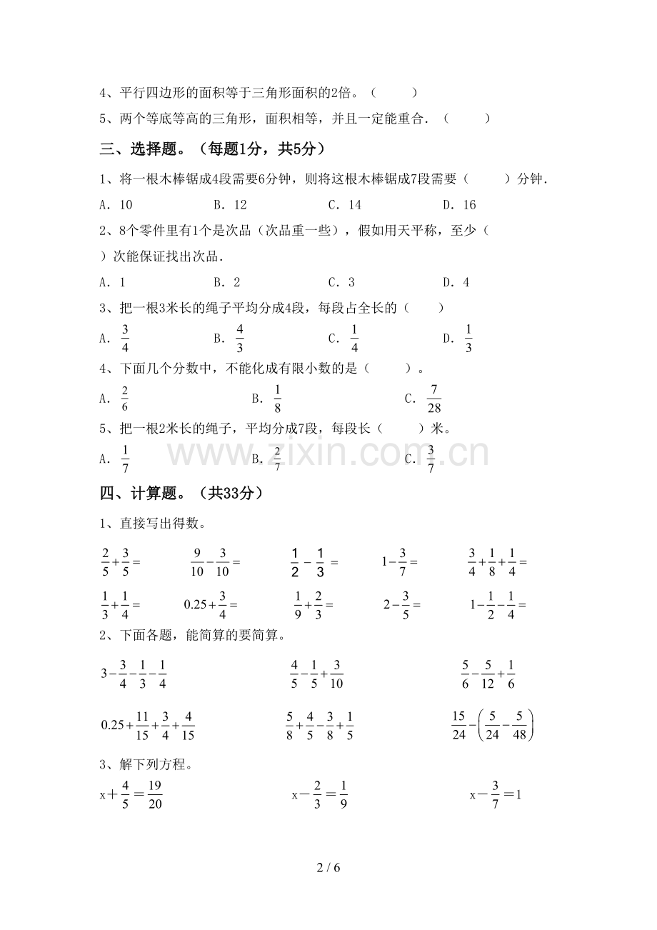 五年级数学下册期末试卷(及参考答案).doc_第2页