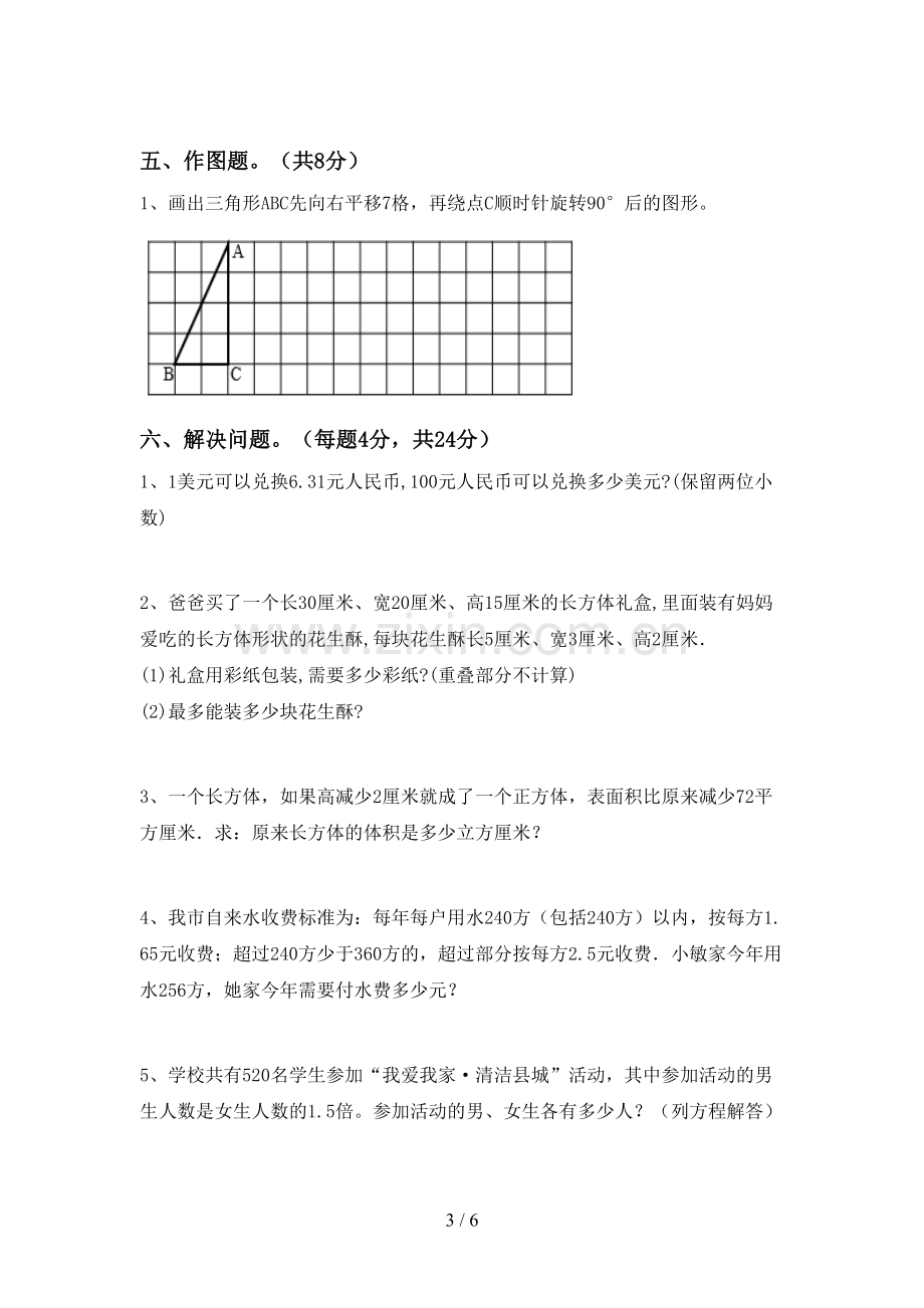 五年级数学下册期末试卷(及参考答案).doc_第3页