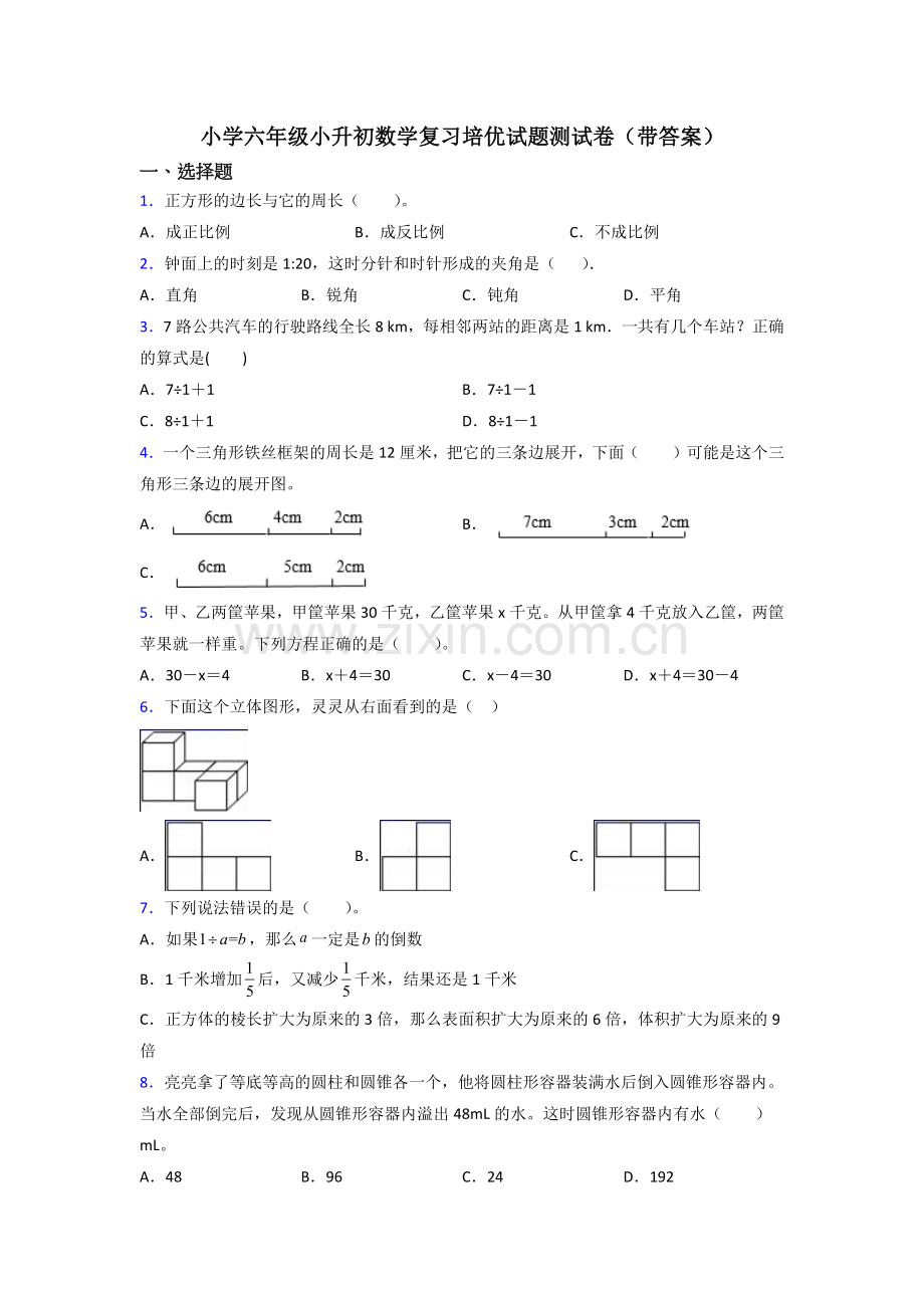 小学六年级小升初数学复习培优试题测试卷(带答案).doc_第1页