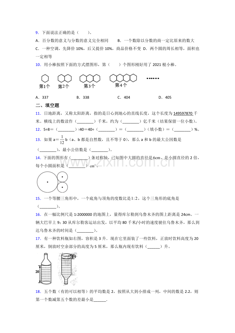 小学六年级小升初数学复习培优试题测试卷(带答案).doc_第2页