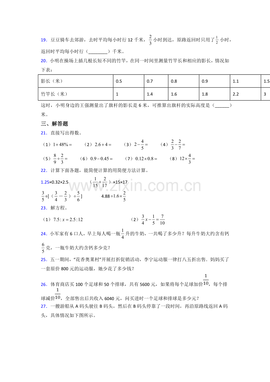 小学六年级小升初数学复习培优试题测试卷(带答案).doc_第3页