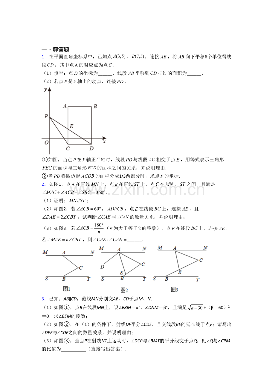 人教版七年级数学下册-期末压轴题常考题.doc_第1页