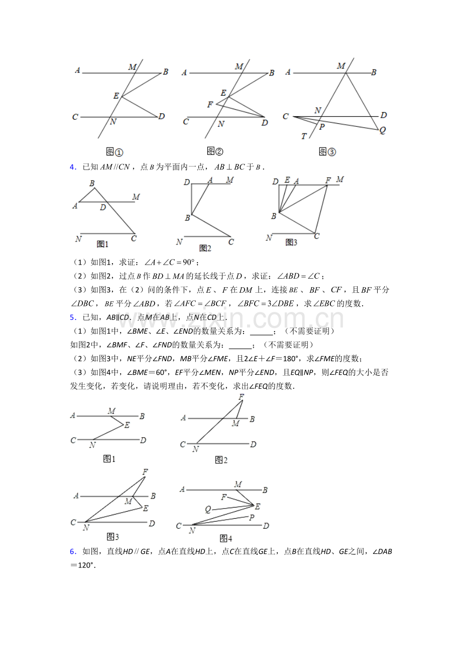 人教版七年级数学下册-期末压轴题常考题.doc_第2页