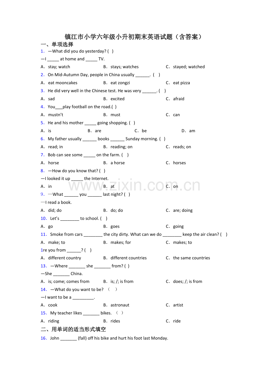 镇江市小学六年级小升初期末英语试题(含答案).doc_第1页