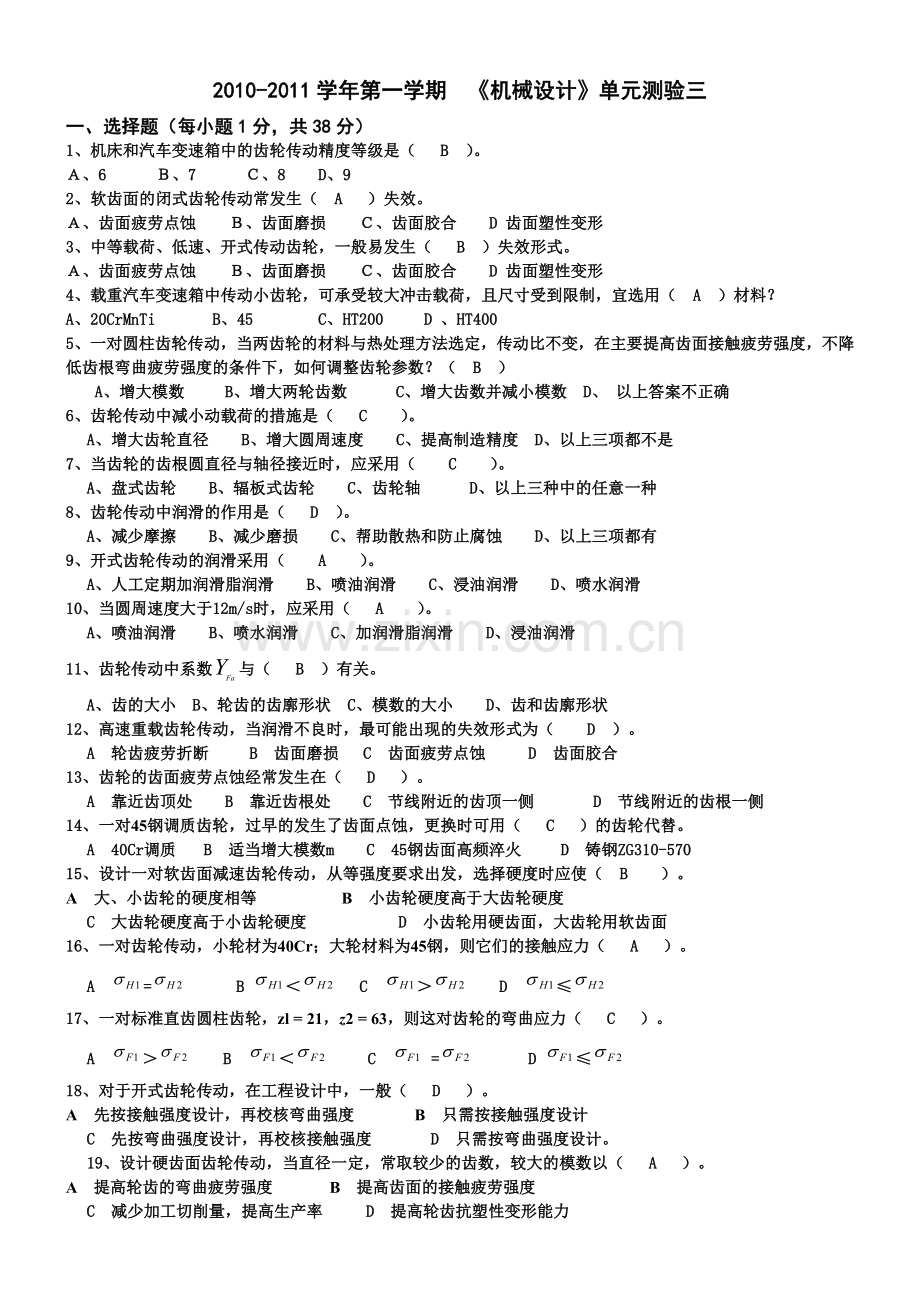 机械设计考题及参考答案.doc_第1页