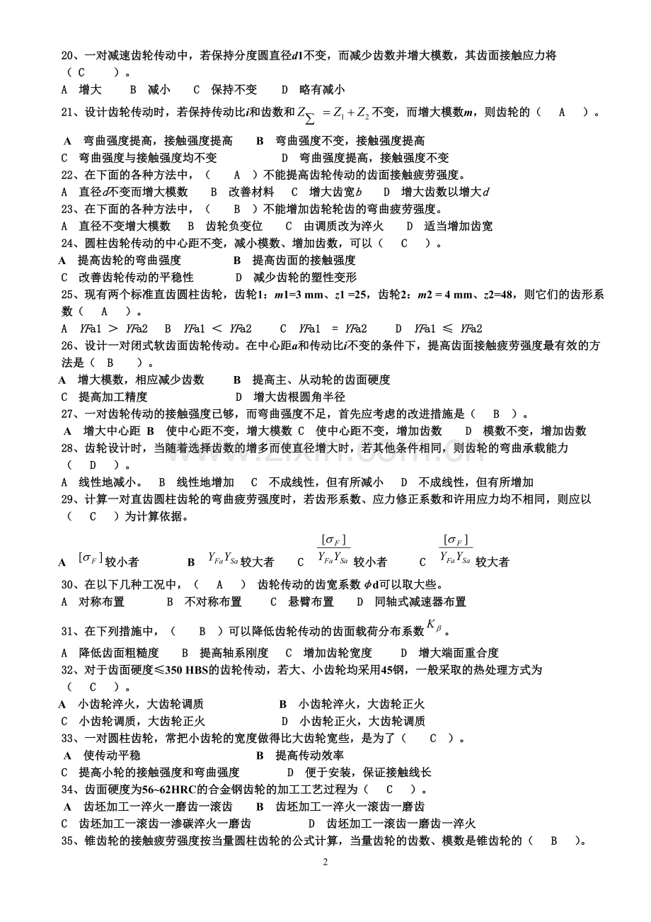 机械设计考题及参考答案.doc_第2页