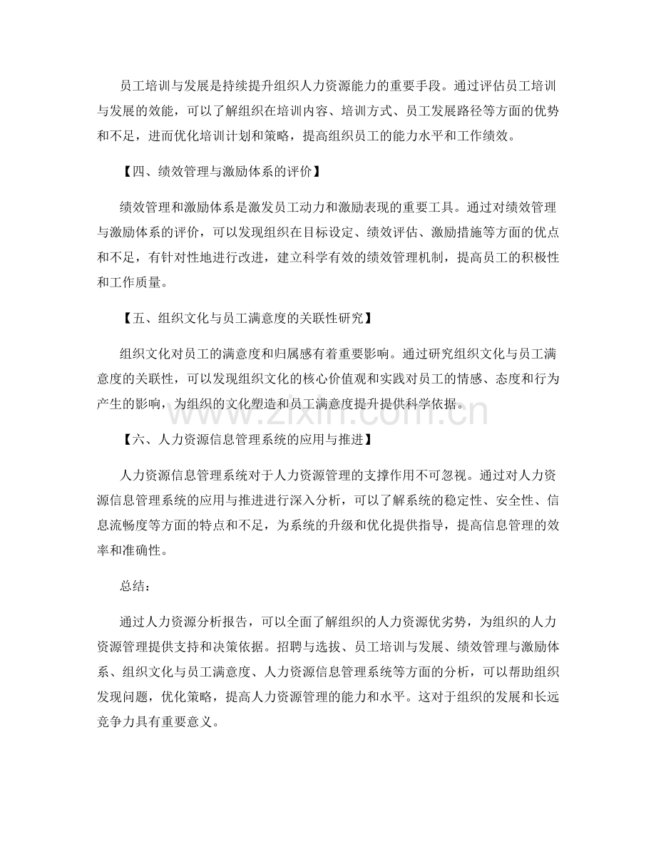 人力资源分析报告：识别组织人力资源的强项与弱项.docx_第2页