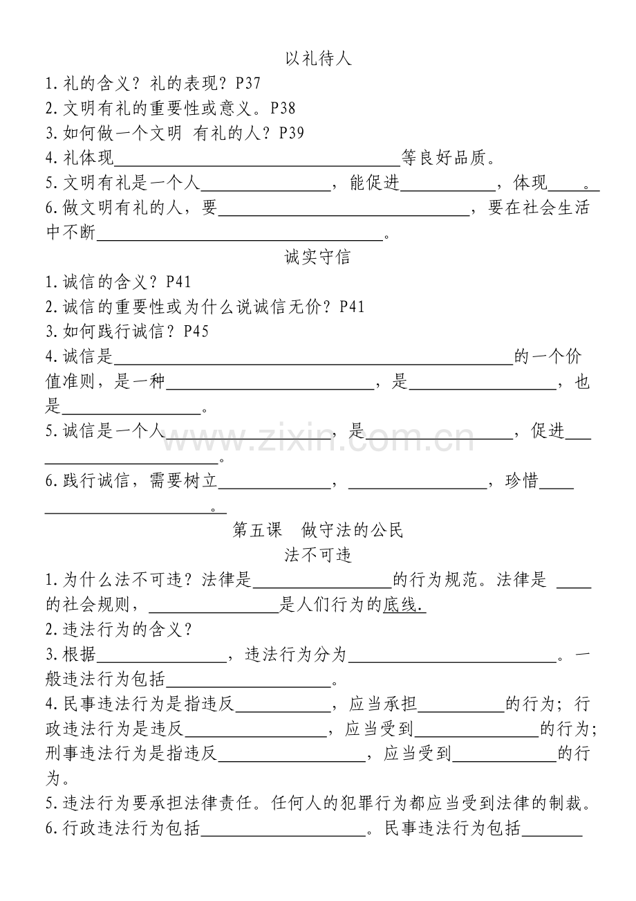 部编版人教版八年级上册道德与法治期中复习提纲.docx_第3页