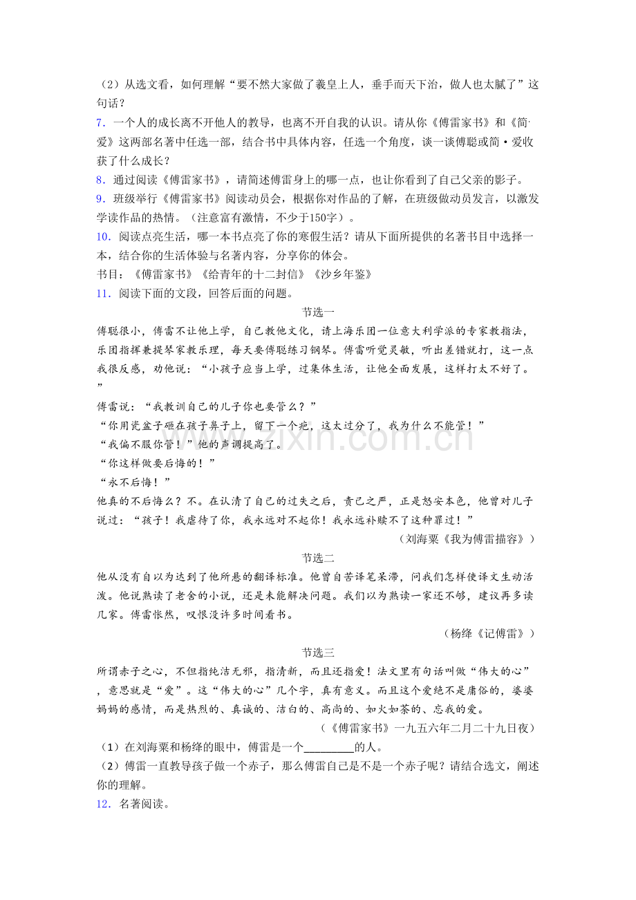 语文《傅雷家书》名著阅读复习重点梳理试题带答案.doc_第2页