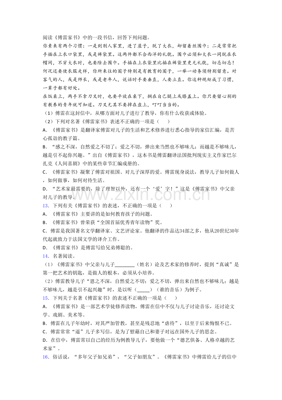 语文《傅雷家书》名著阅读复习重点梳理试题带答案.doc_第3页