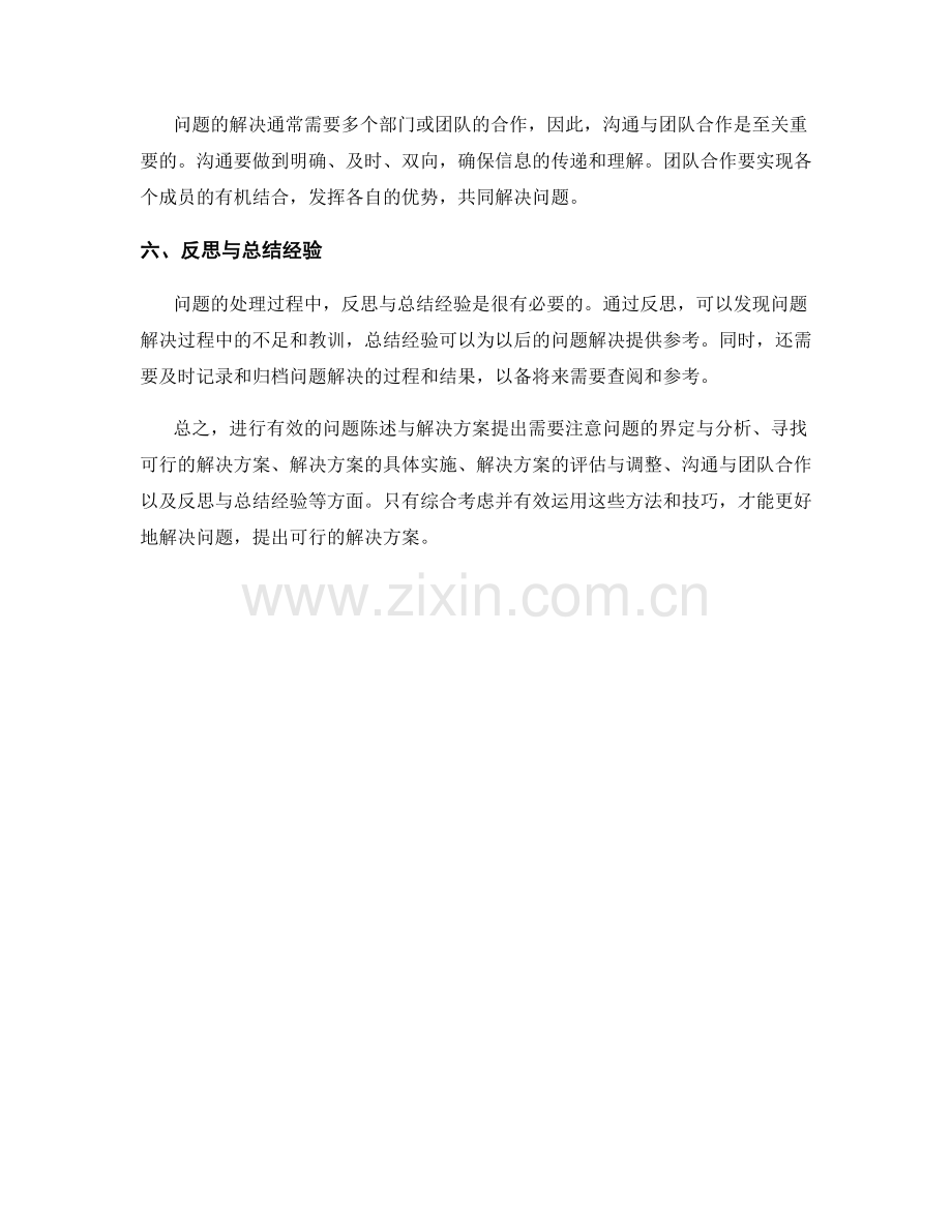 如何进行有效的问题陈述与解决方案提出.docx_第2页