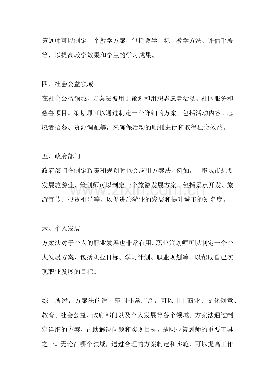 方案法的适用范围是指什么.docx_第2页