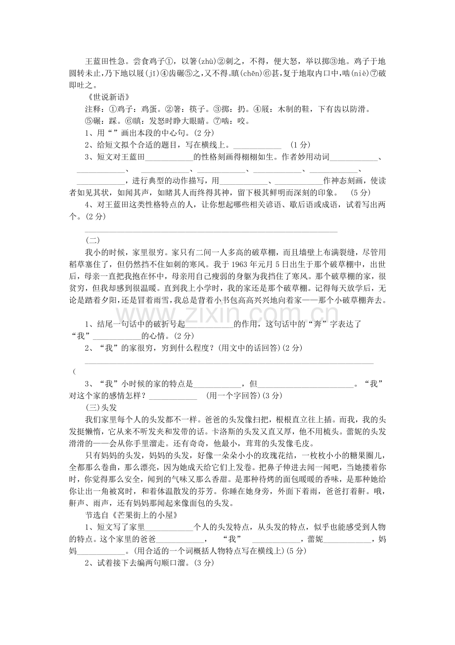 北京第十三中初一新生分班(摸底)语文考试模拟试卷(10套试卷带答案解析).doc_第2页