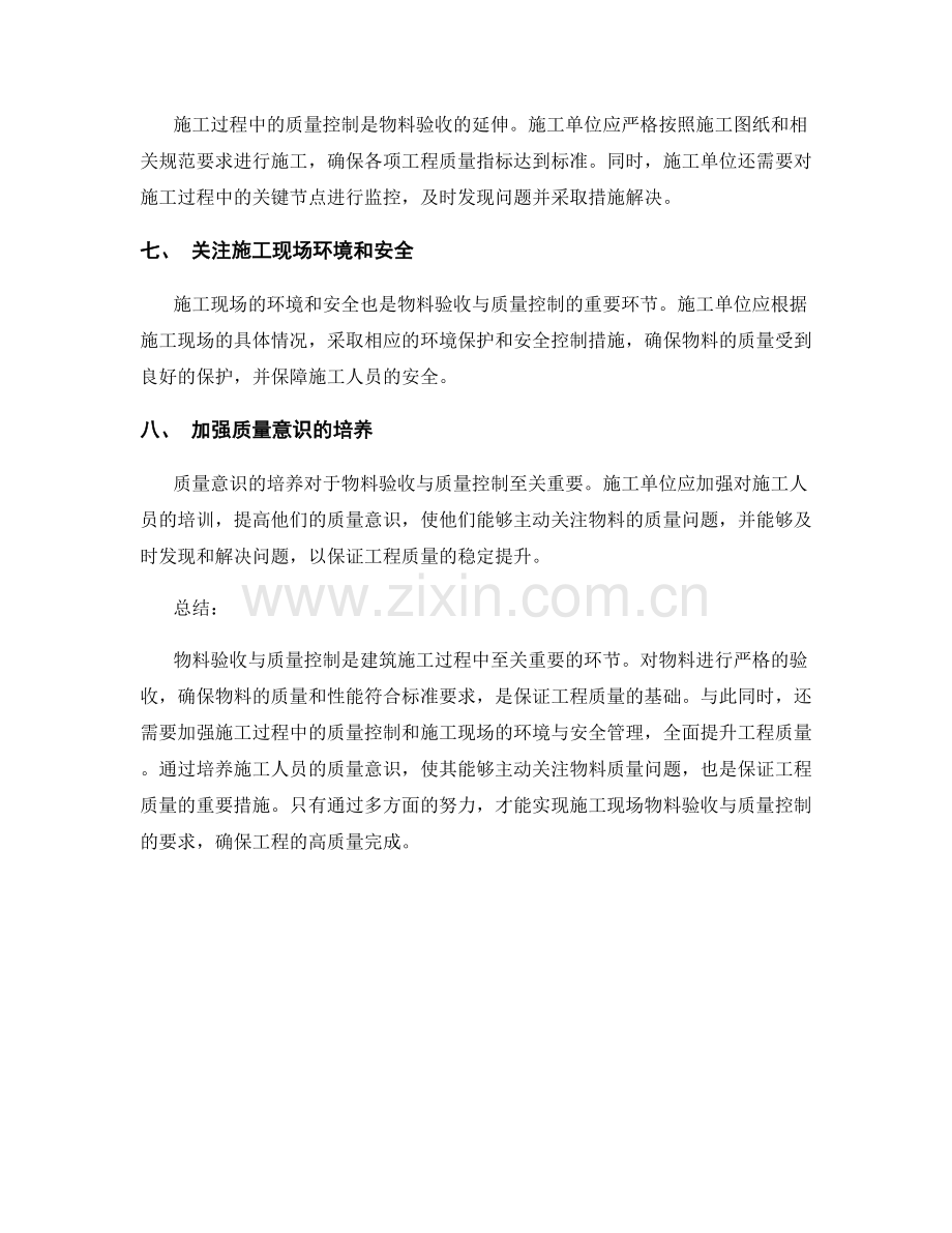 施工现场物料验收与质量控制要点.docx_第2页