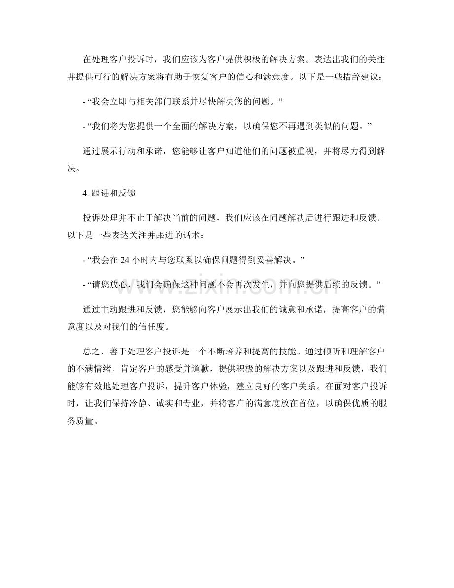 投诉处理话术：善于处理客户投诉.docx_第2页