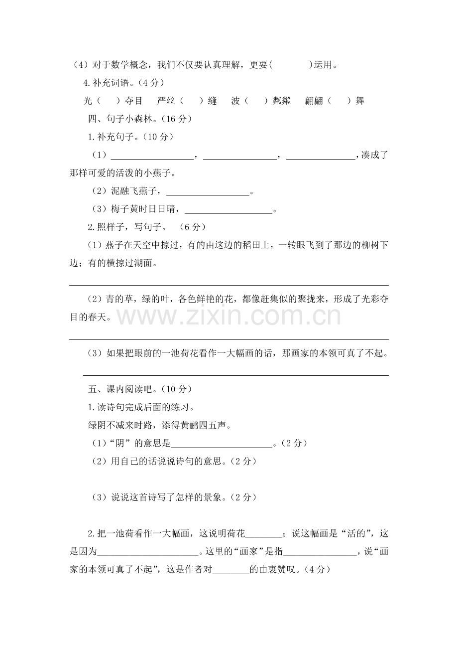 部编人教版语文三年级下册全册单元测试题及答案(共八套)word.docx_第2页