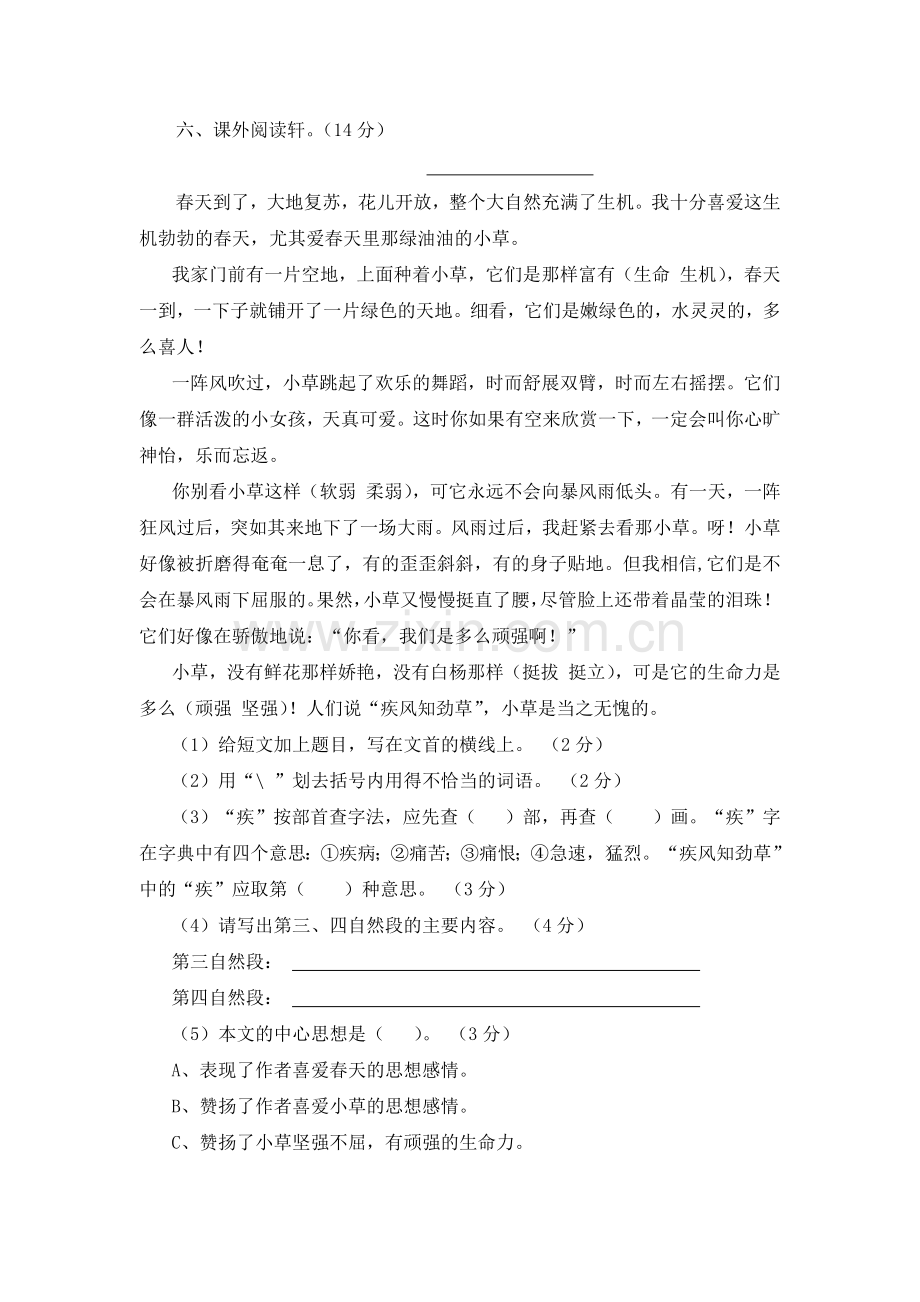 部编人教版语文三年级下册全册单元测试题及答案(共八套)word.docx_第3页