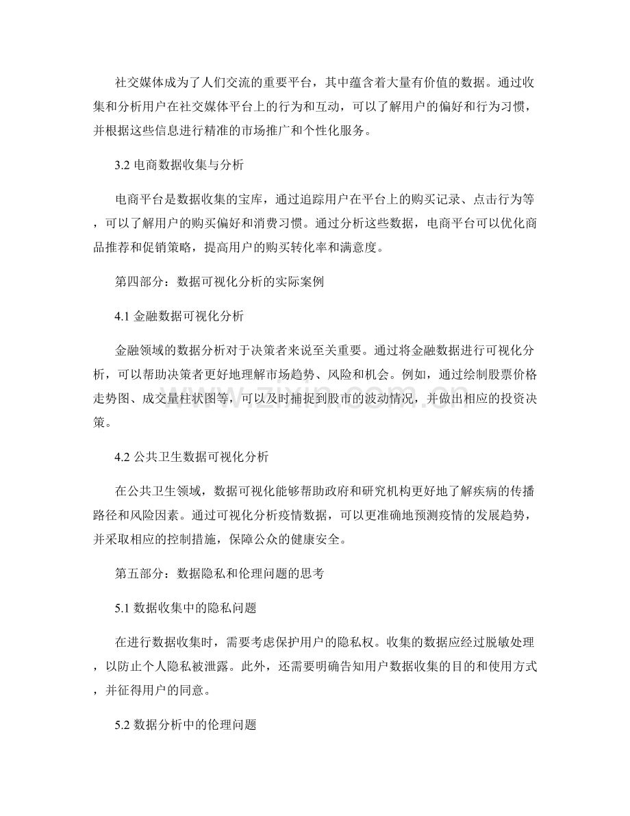 数据分析报告：数据收集与可视化分析.docx_第2页