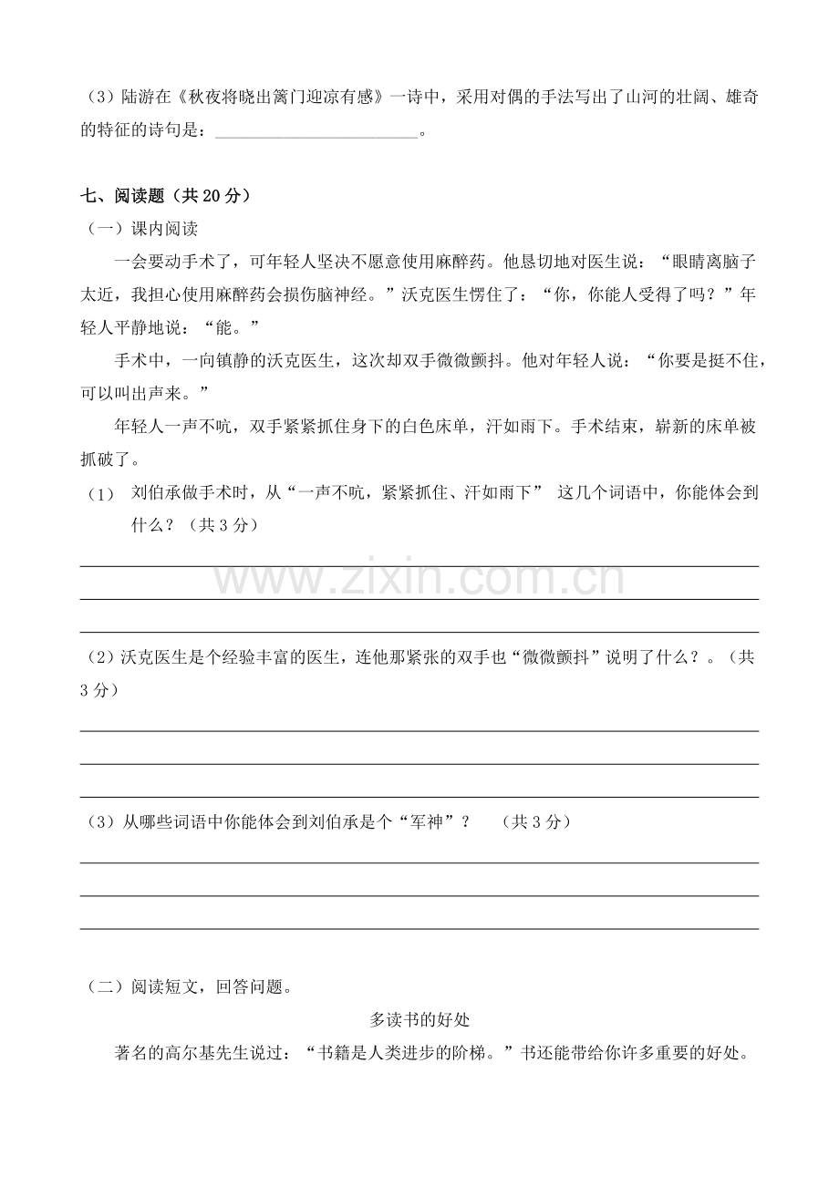 五年级语文下册单元试卷-第四单元测试卷-(含答案).docx_第2页