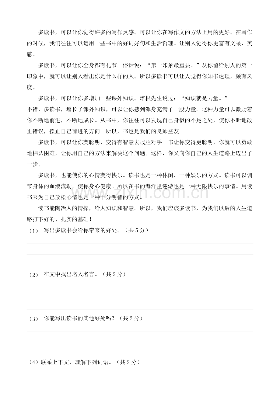 五年级语文下册单元试卷-第四单元测试卷-(含答案).docx_第3页